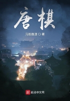 唐棋在线阅读