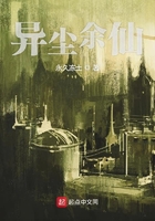 異塵余仙在線閱讀