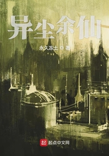 異塵余仙