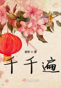 千千遍