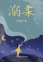 溺柔在線閱讀