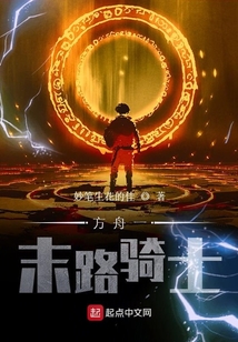 方舟一末路騎士