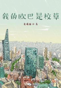 我的歐巴是校草