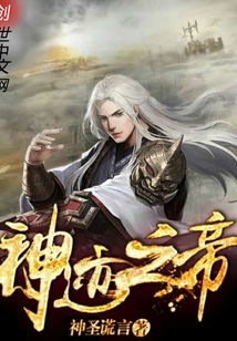 神跡之帝