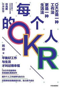 每個人的OKR