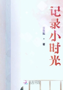 無(wú)聊小時(shí)光