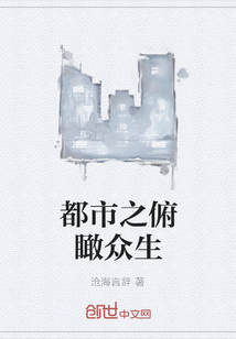 都市之俯瞰眾生
