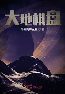 大地棋盤
