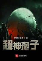 超神孢子在線閱讀