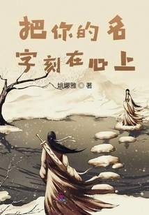 Carve Your Name on My Heart