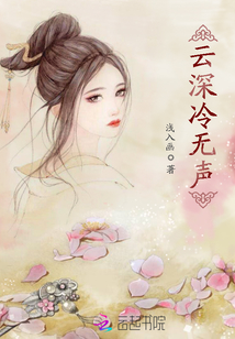 千千結之云深冷無聲