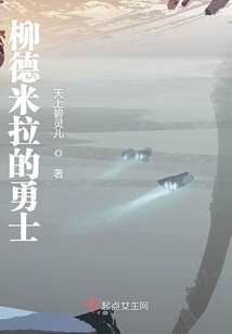 柳德米拉的勇士