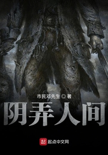 陰弄人間