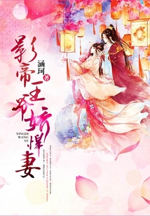 影帝王爺嬌悍妻