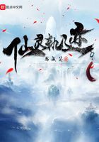 仙灵轨迹