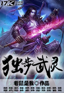 獨步武靈