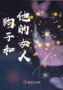 狗子和他的女人