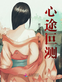 心途叵测