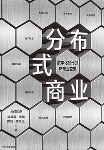 分布式商業(yè)