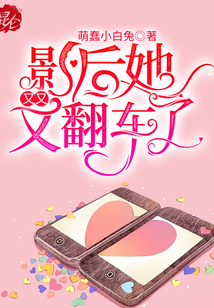 影后她又又又翻車(chē)了!