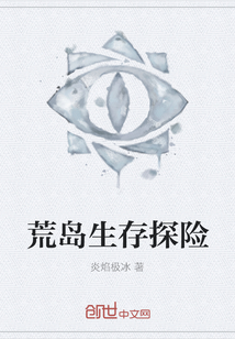 荒島生存探險
