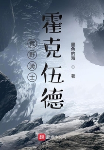 荒野騎士霍克伍德