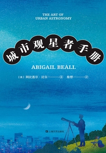 城市觀星者手冊