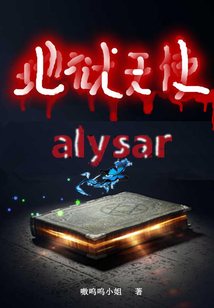地獄天使alysar