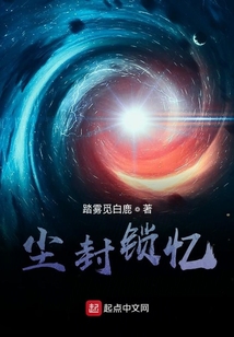 塵封鎖