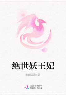 絕世妖王妃