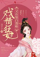 戲精狂妃又在裝白蓮啦在線閱讀