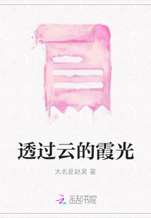 透過云的霞光