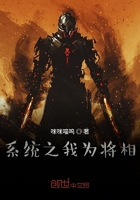 系統之我為將相在線閱讀