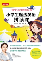 课堂上的思维导图：小学生魔法英语拼读课在线阅读