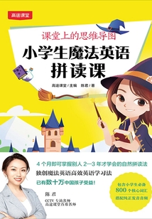 課堂上的思維導圖：小學生魔法英語拼讀課
