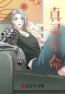 真靈生命