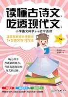 讀懂古詩文，吃透現(xiàn)代文：小學(xué)語文同步1+2古今連讀（二年級(jí)）在線閱讀