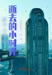 致那些我們逝去的小時光