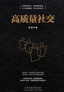 高質(zhì)量社交