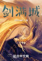 剑满城