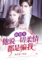 新婚夜，他說一切柔情都是騙我在線閱讀
