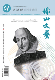 佛山文藝（2020年1期）