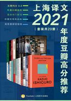 上海译文2021年度豆瓣高分推荐（套装共20册）在线阅读