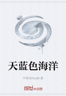 天藍色海洋
