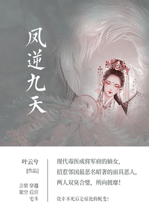 凤逆九天(第7卷)