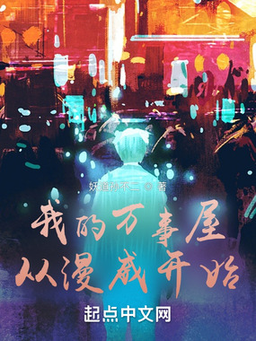 我的万事屋从漫威开始在线阅读