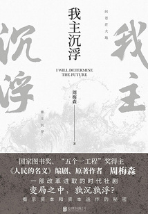 我主沉浮