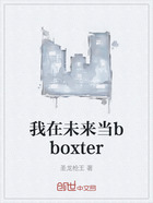 我在未来当bboxter在线阅读