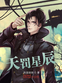 天罰星辰