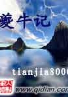 夔牛記在線閱讀